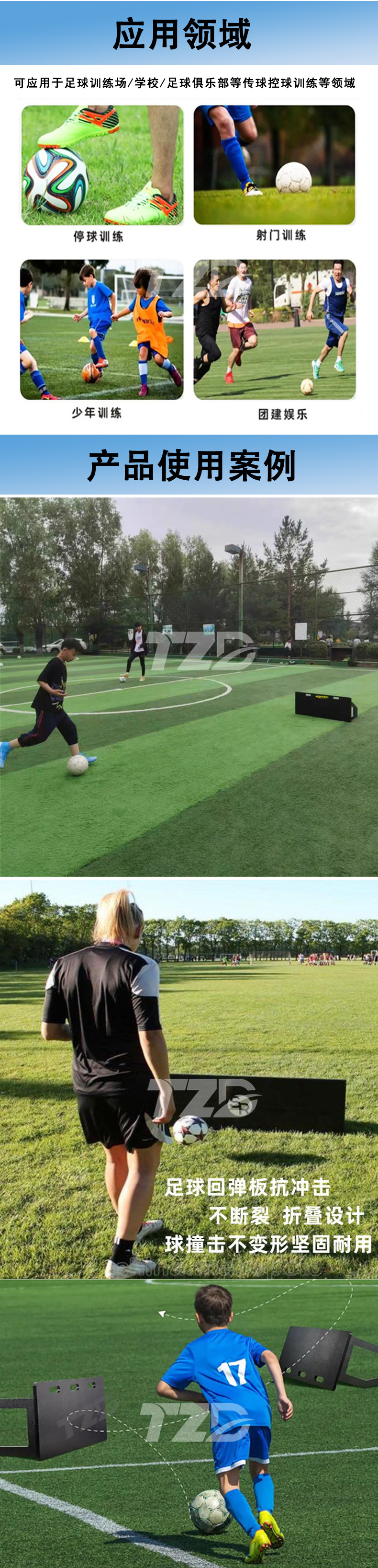 足球回弹板