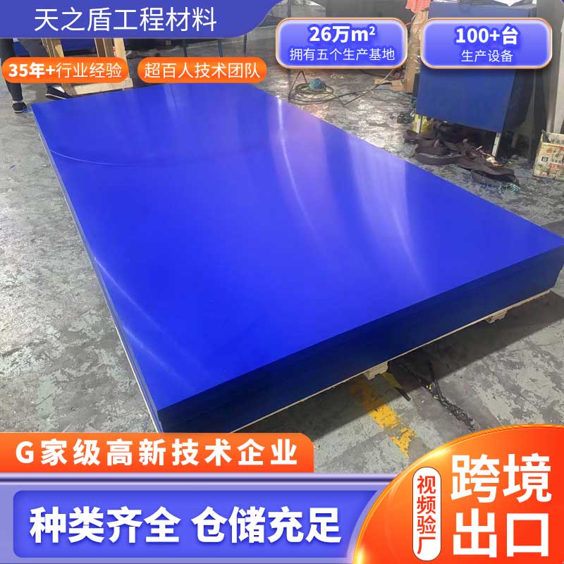 超高分子量聚乙烯板