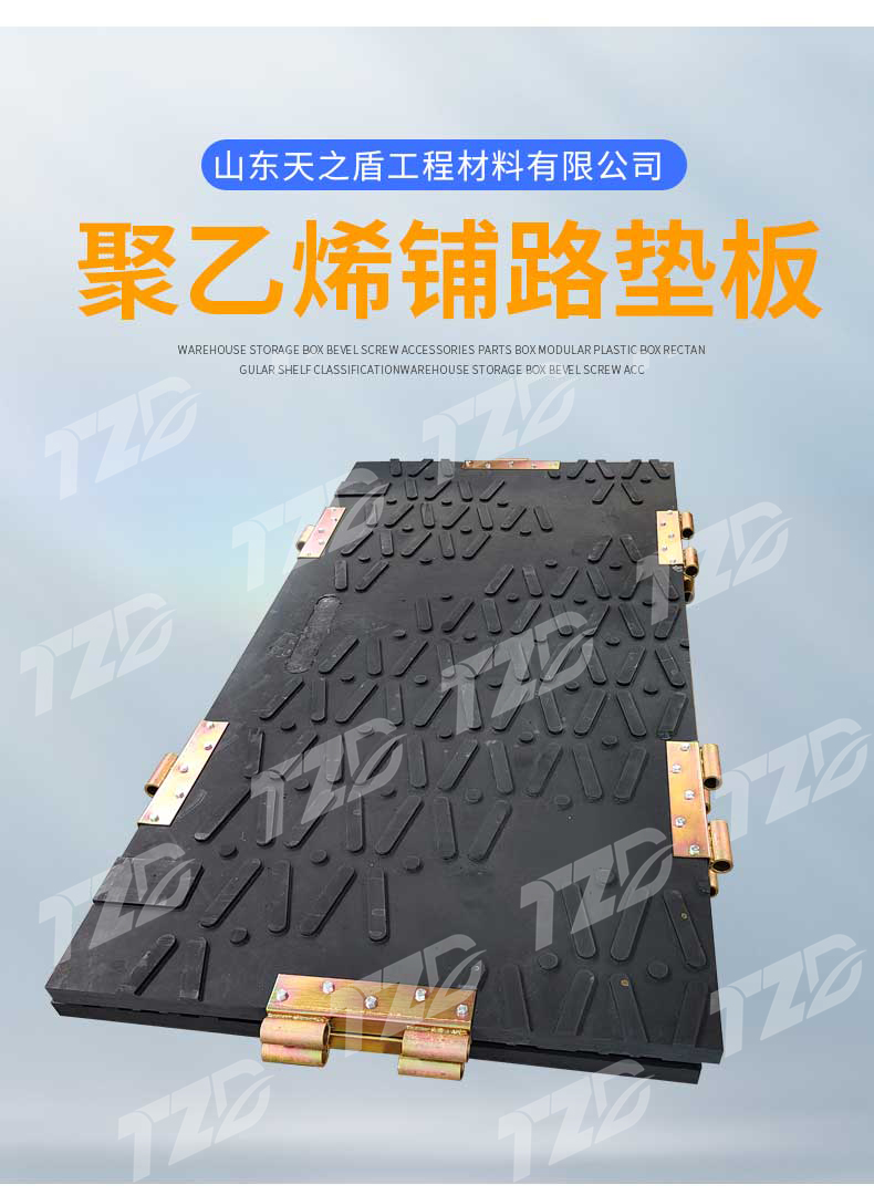 铺路垫板