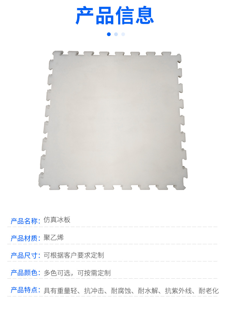 仿真冰板.jpg