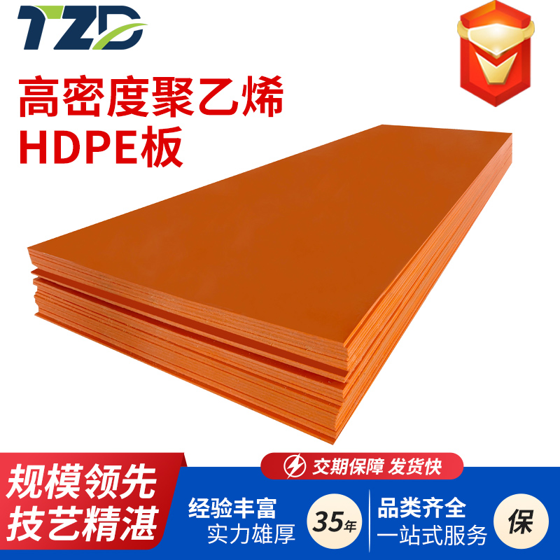 HDPE板