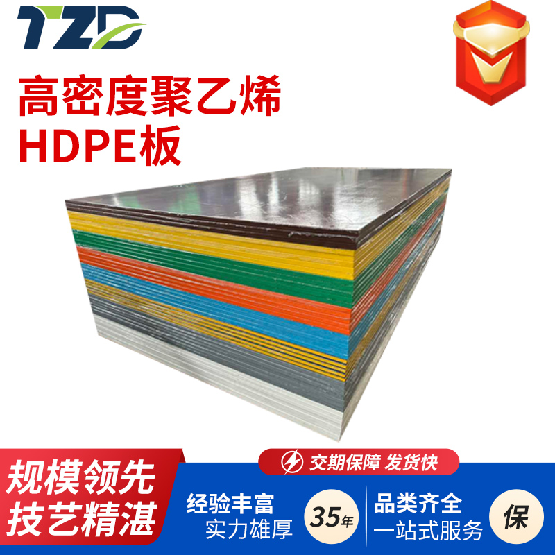 HDPE板